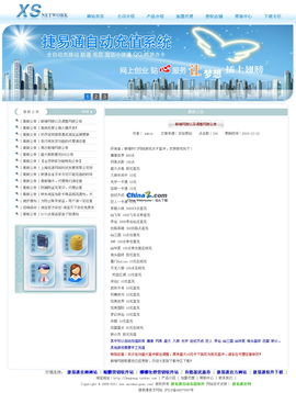 捷易通官方推廣網(wǎng)站源碼v8.8的界面預覽