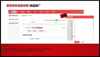 京準(zhǔn)通入門指南 五 商品推廣操作